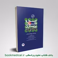 اصول و فنون پرستاری پوتر و پری دکتر نجفی