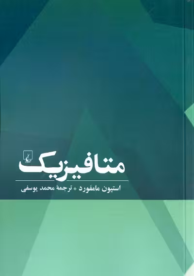 متافیزیک