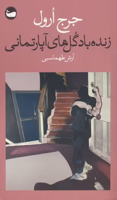 زنده باد گل های آپارتمانی