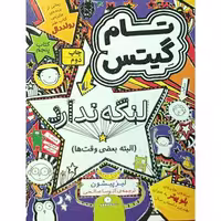 تام گیتس 5 لنگه ندارد