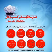 مدرسه کسب و کار (پیش پرداخت)