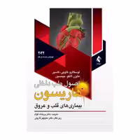 کتاب اصول طب داخلی هاریسون 2022 قلب و عروق