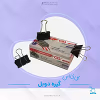 گیره دوبل سی بی اس سایز 41