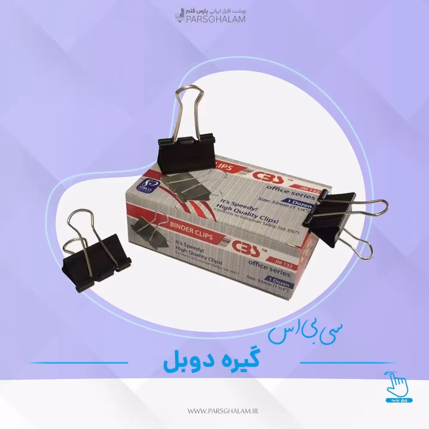 گیره دوبل سی بی اس سایز 41