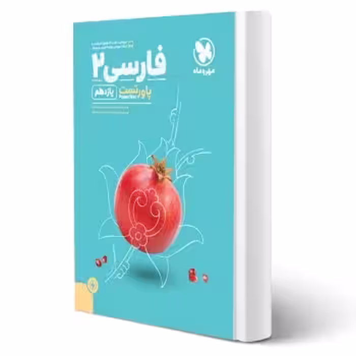 کتاب پاورتست فارسی 2 یازدهم (مهروماه)