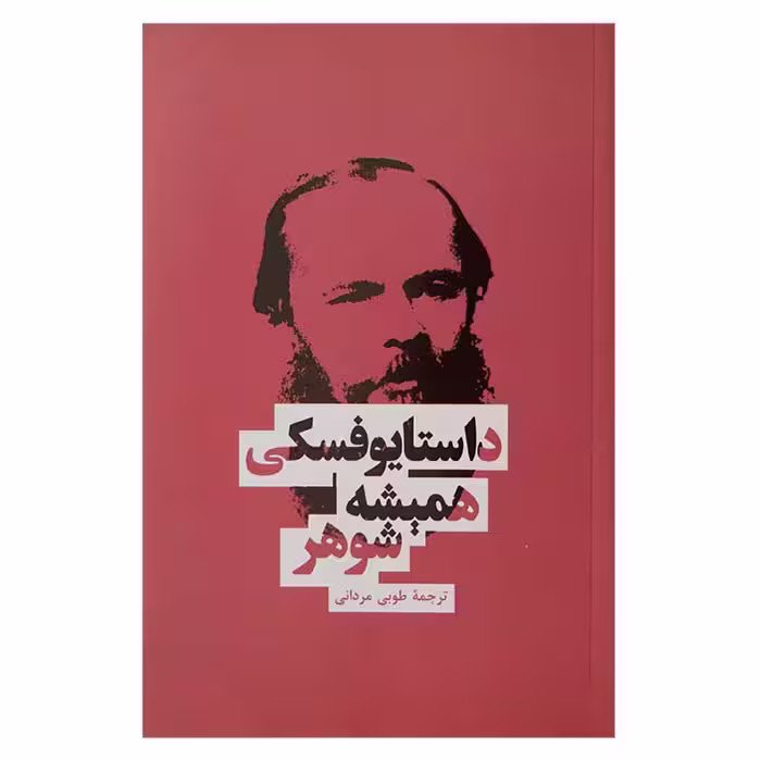 همیشه شوهر