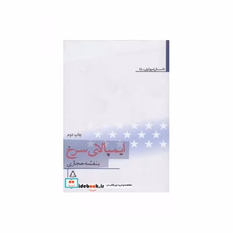 کتاب ایمپالای سرخ