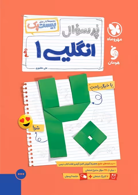 پرسوال بیست پک زبان انگلیسی دهم مهروماه