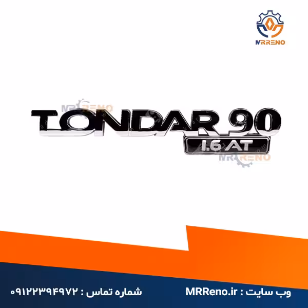 آرم نوشته تندر 90 شرکتی