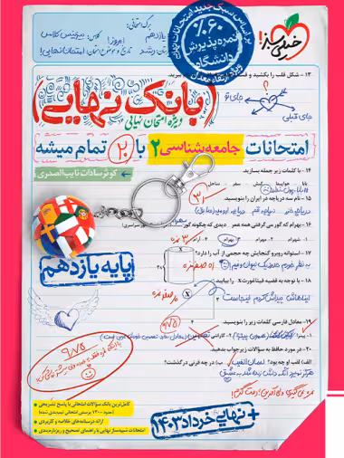 بانک نهایی جامعه شناسی یازدهم انسانی خیلی سبز