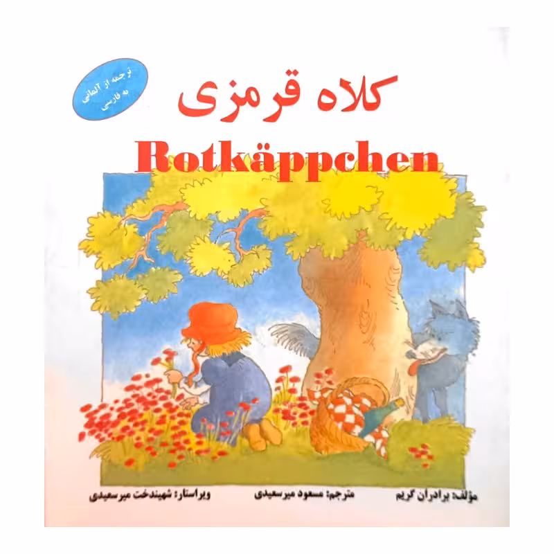 کلاه قرمزی