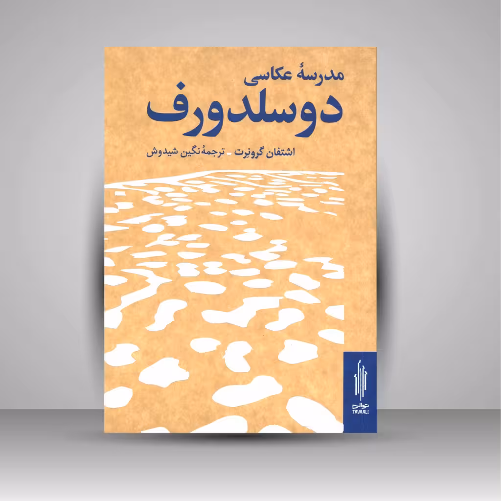 مدرسه عکاسی دوسلدورف