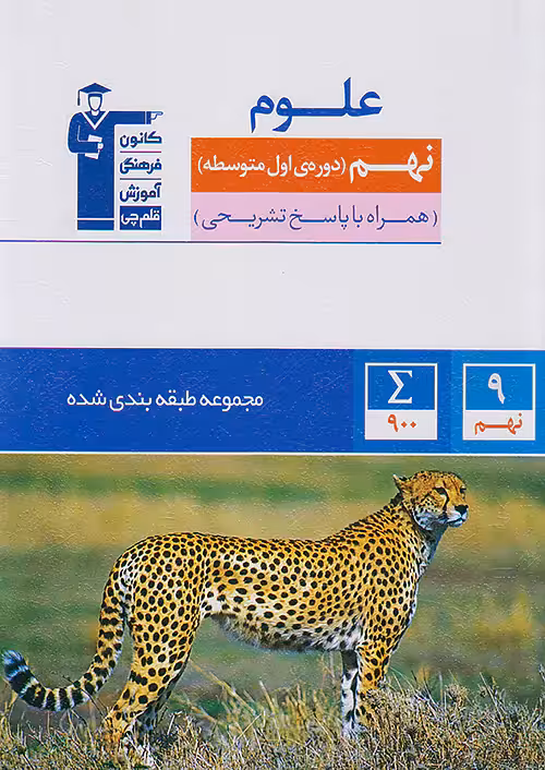 قلم چی آبی علوم نهم