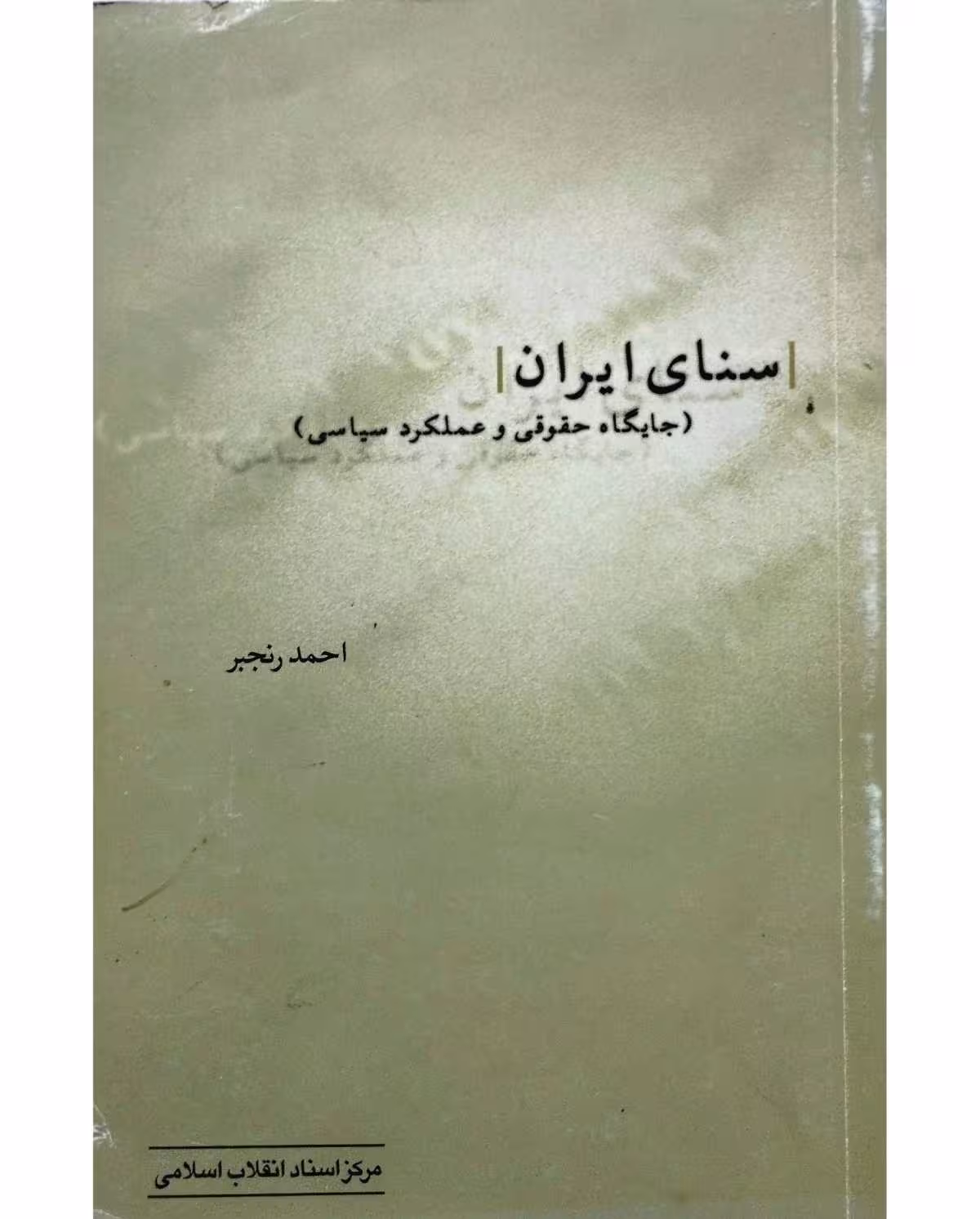 سنای ایران