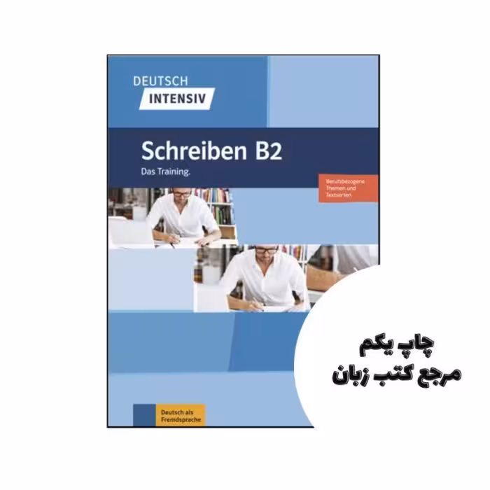 Deutsch Intensiv Schreiben B2 (چاپ رنگی)