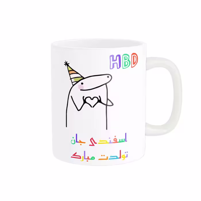 ماگ ناریکو طرح تولدت مبارک مدل اسفند ماهی کد a046