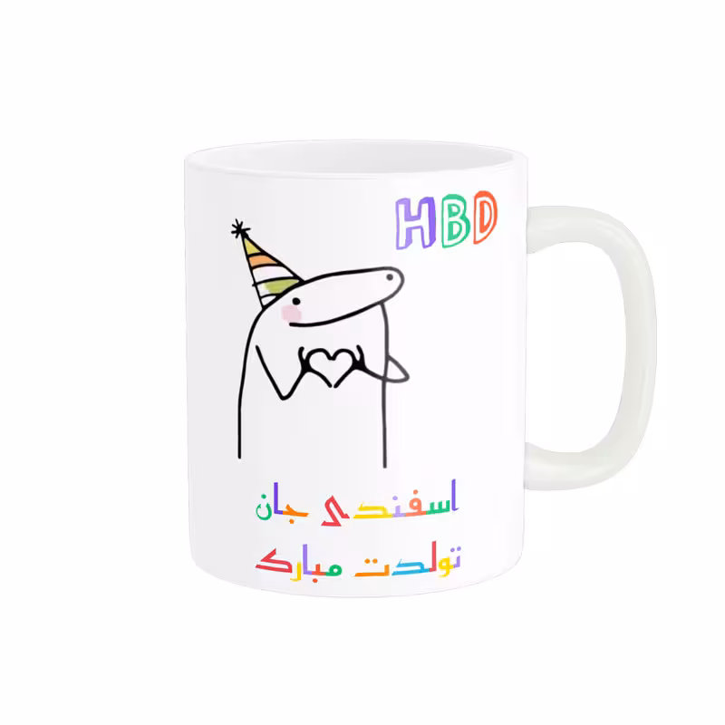 ماگ ناریکو طرح تولدت مبارک مدل اسفند ماهی کد a046