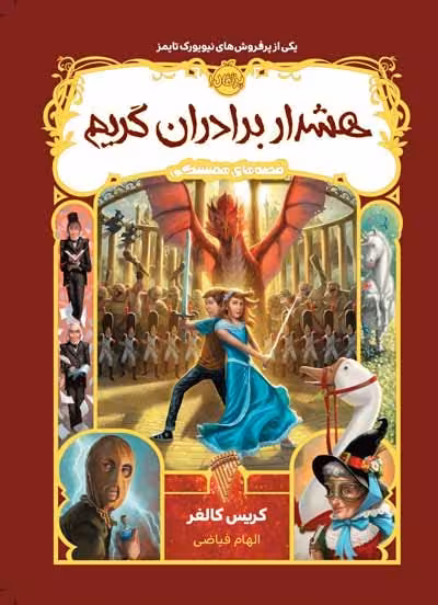 هشداربرادران گریم پرتقال