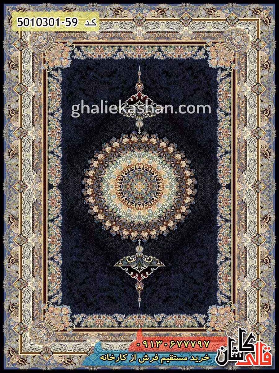 فرش 1000 شانه طرح لیلی زمینه سرمه ای کاشان