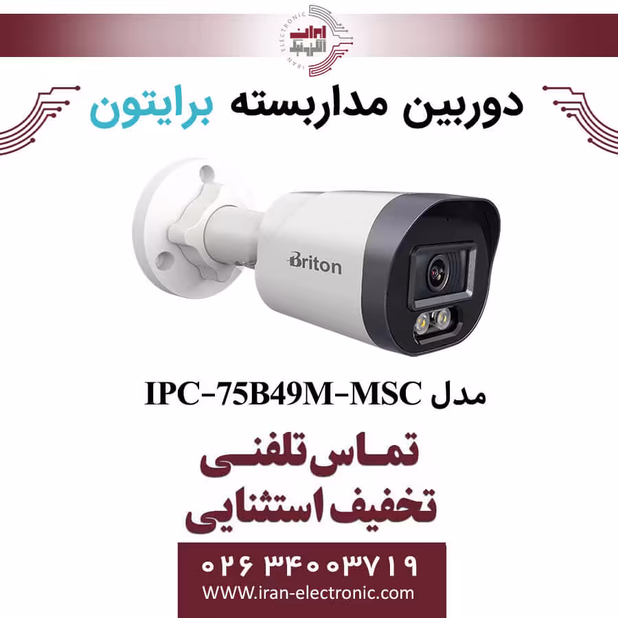 دوربین مداربسته بولت برایتون مدل Briton IPC-75B49M-MSC