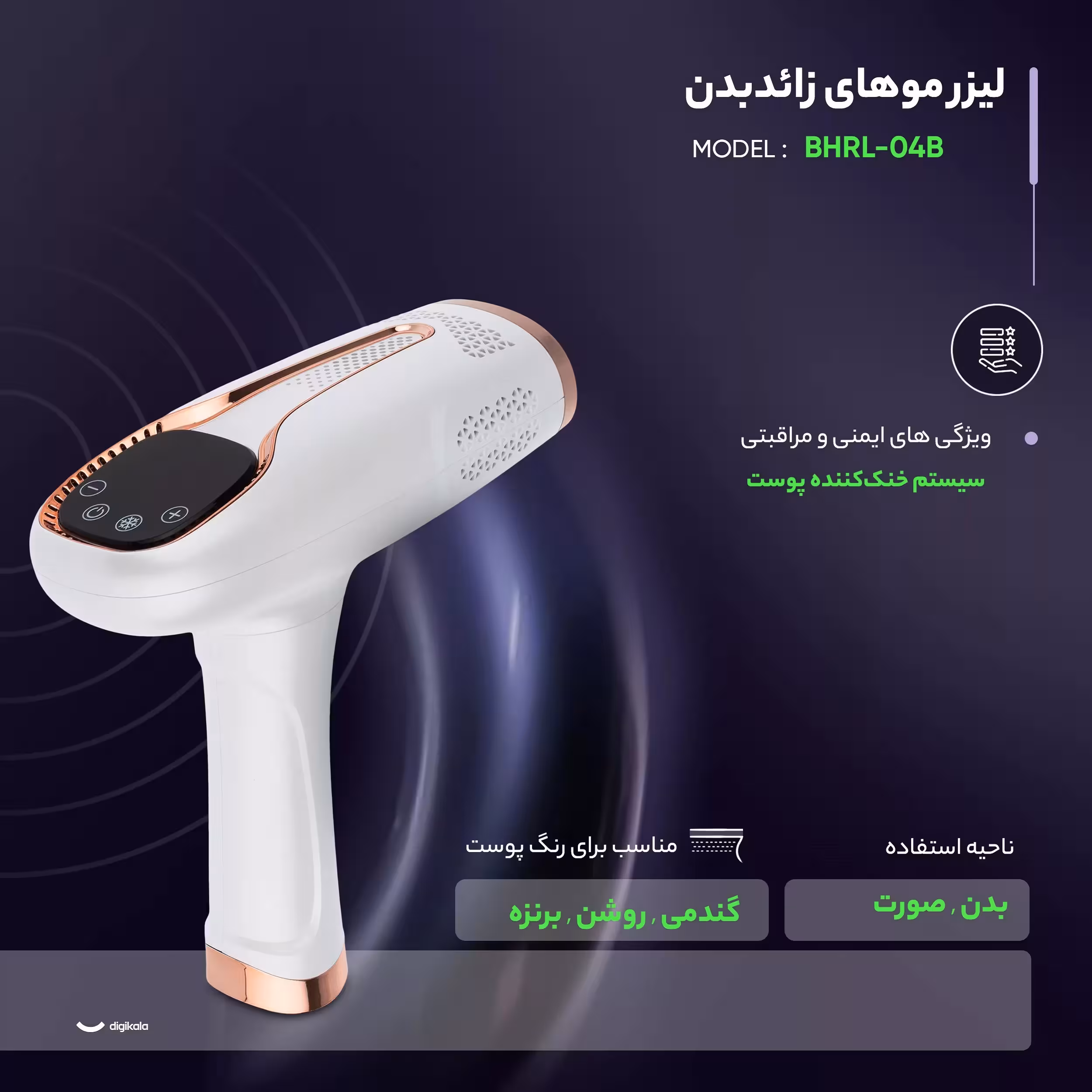 لیزر موهای زائد بدن مدل BHRL-04B