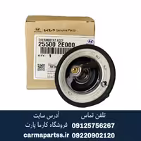 ترموستات سراتو سایپا اصلی جنیون پارت