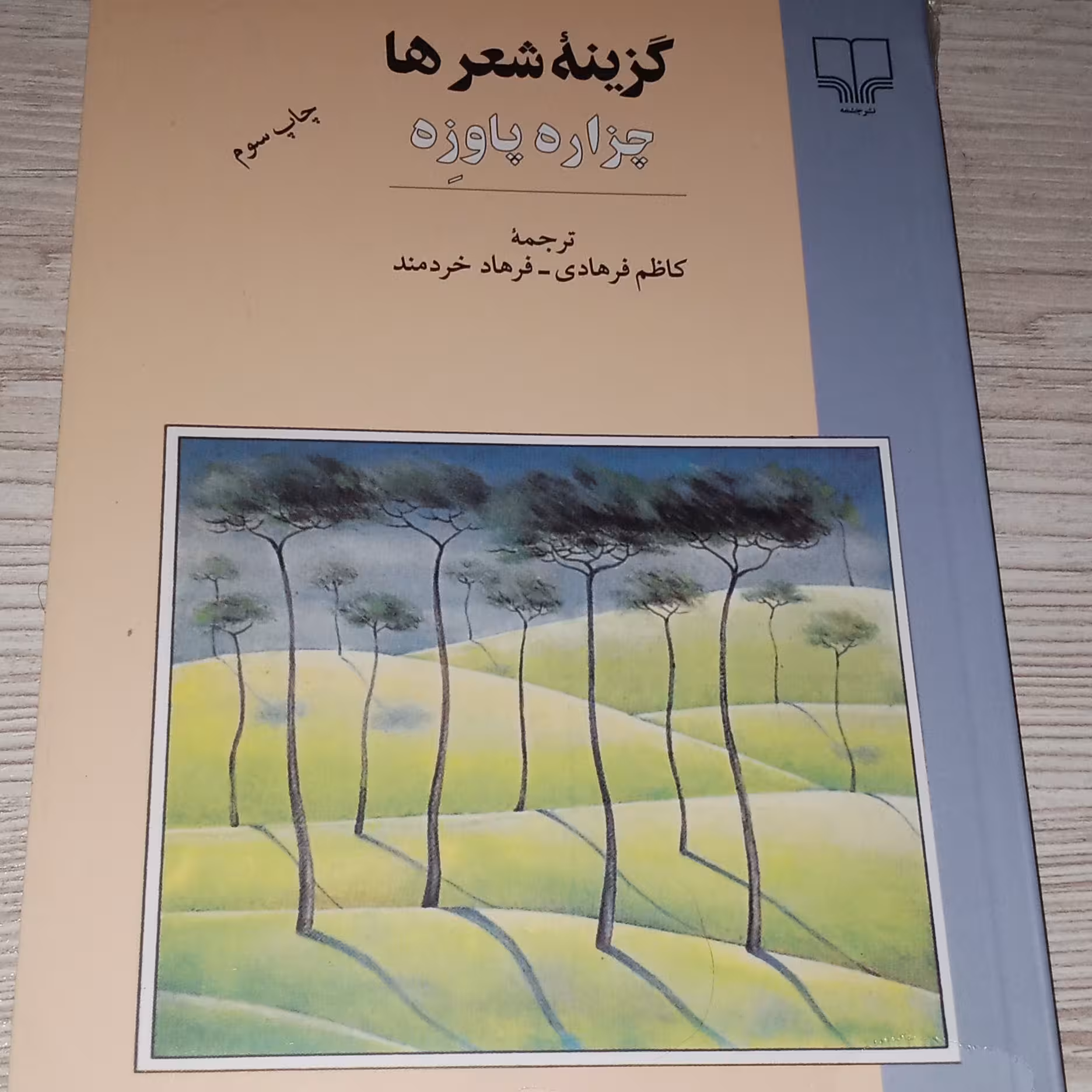 گزینه شعر ها چزاره پاوزه