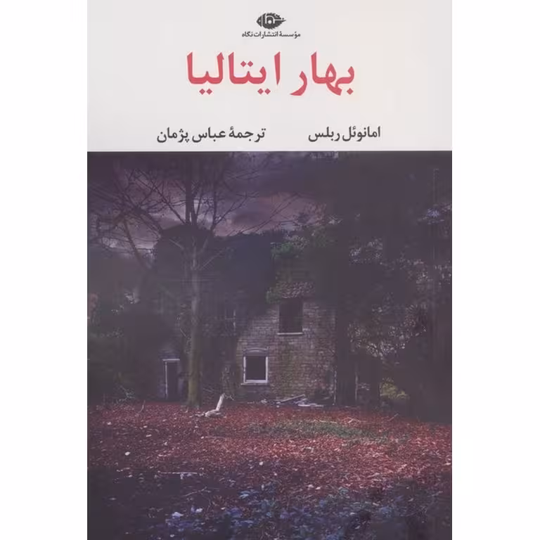 بهار ایتالیا