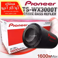 ساب باكس پايونير Pioneer TS-WX3000T (اصلی)