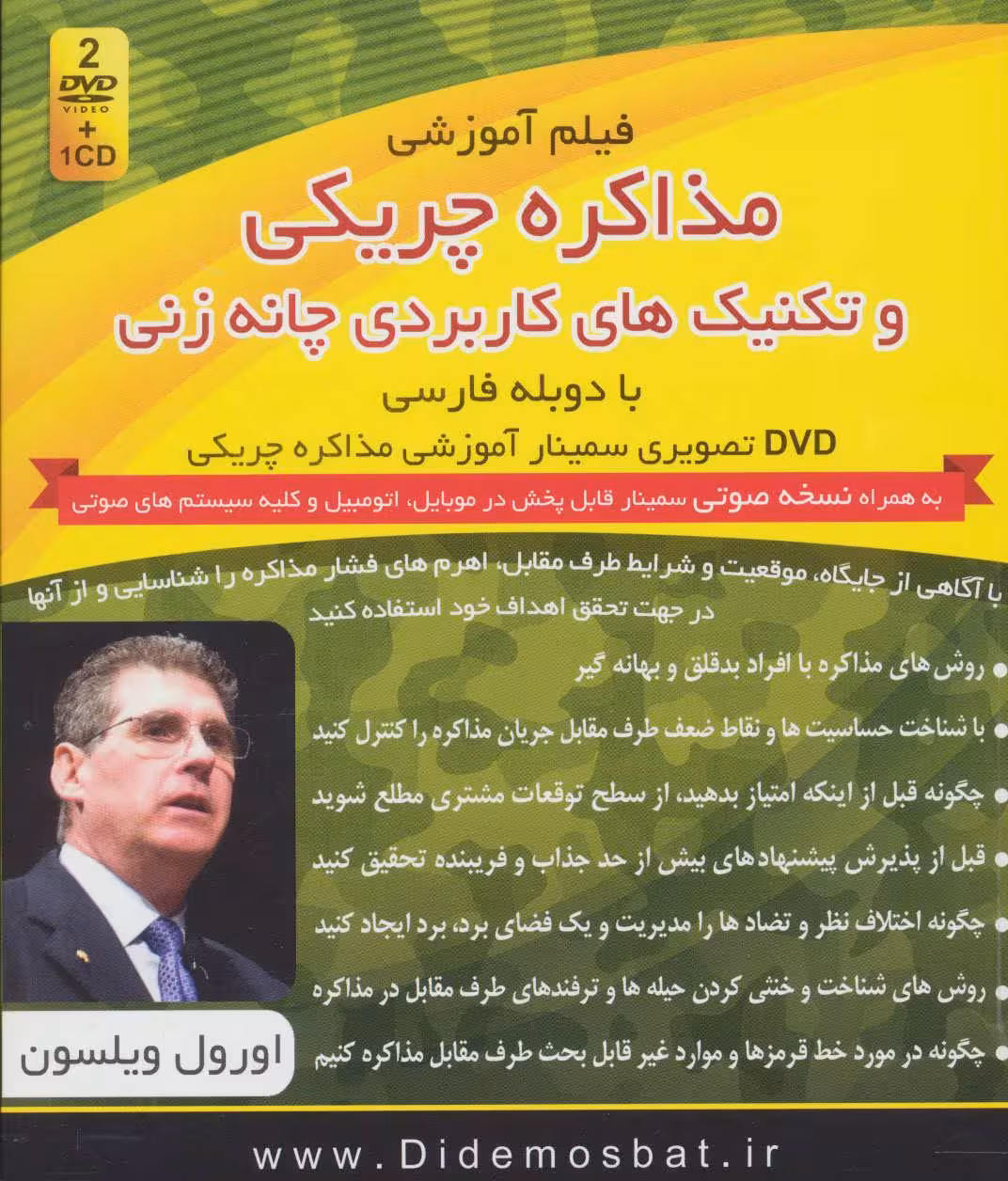 کتاب فیلم آموزشی مذاکره چریکی و تکنیک های کاربردی چانه زنی