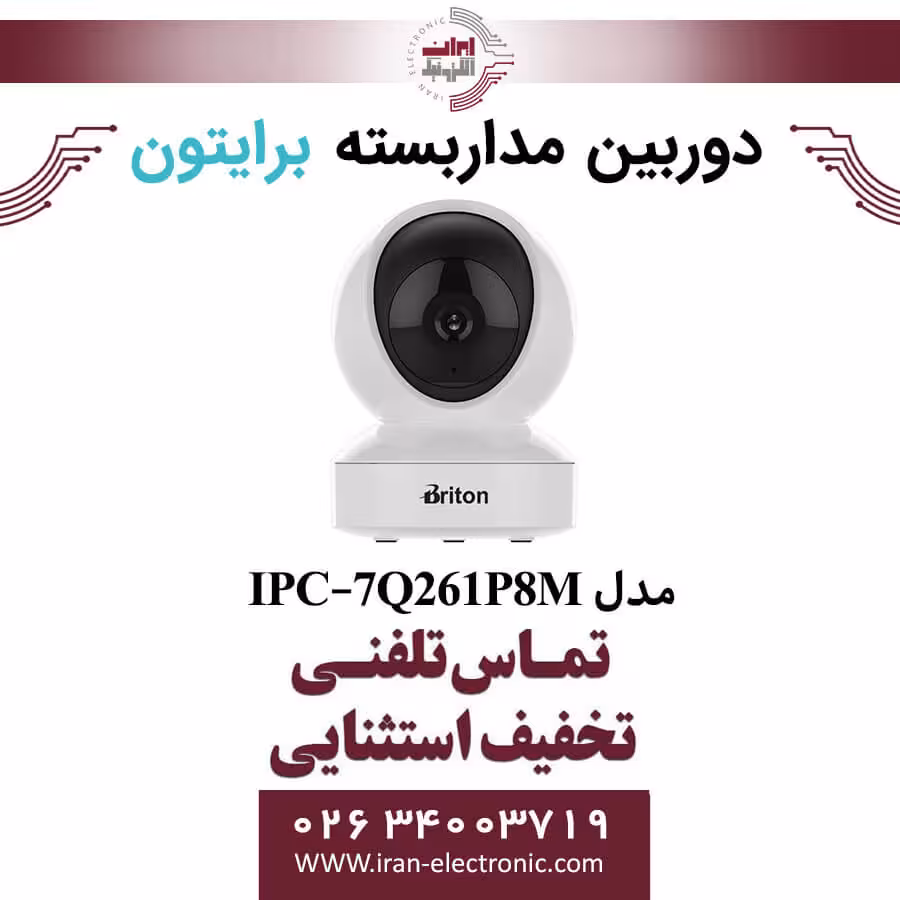 دوربین مداربسته رومیزی برایتون مدل Briton IOT-7Q261P8M