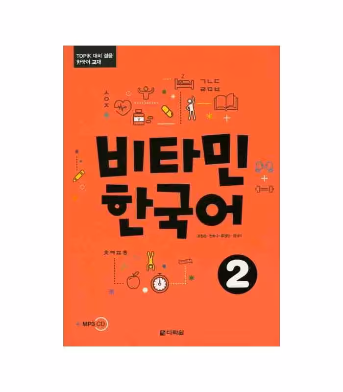 Vitamin Korean 2 کتاب