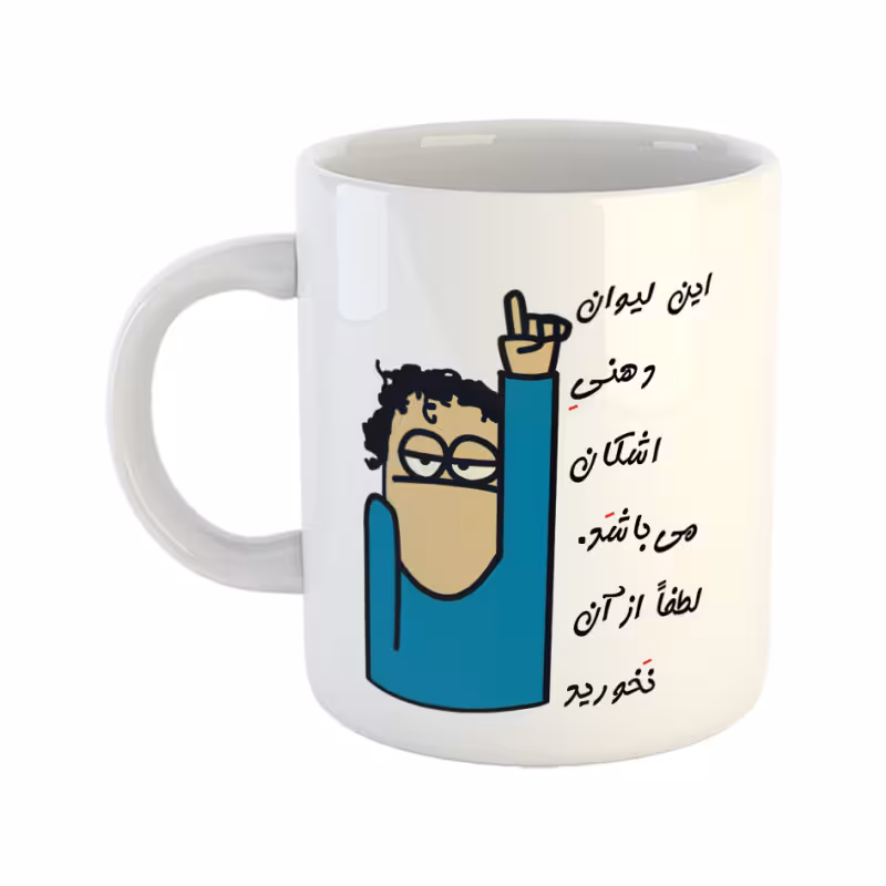خرید ماگ-لیوان  لیوان شخصی  اشکان