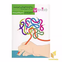 کتاب آموزش نویسندگی(4)زندگینامه خودتان را بنویسید اثر استیو زوسمر نشر سوره مهر