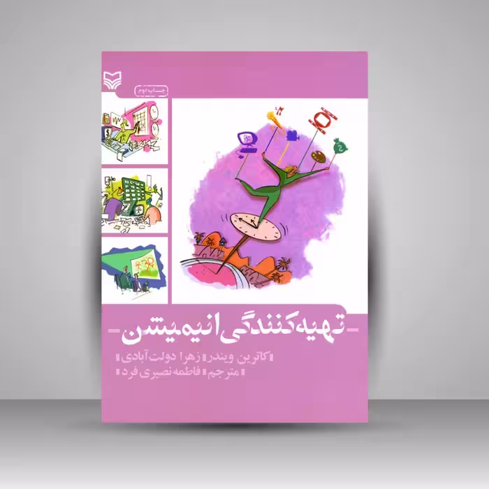 کتاب تهیه کنندگی انیمیشن