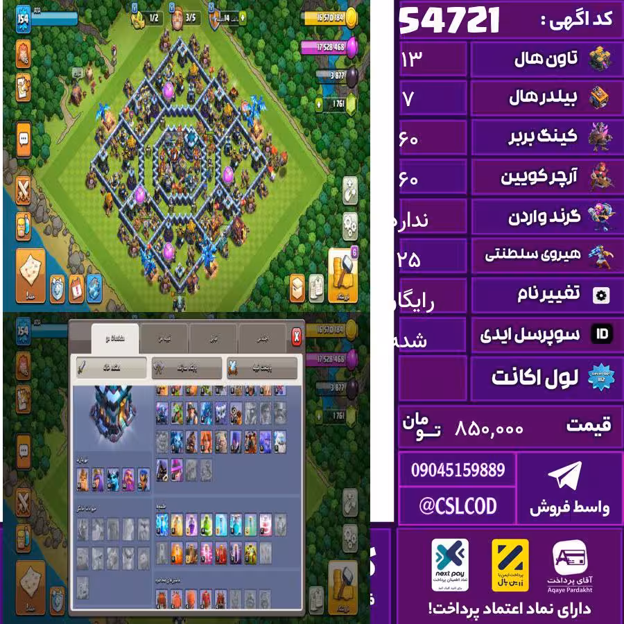 اکانت کلش لول 155 تاون 13 لول 60 کویین 60 واردن  رویال چمپیون 25 شاهزاده مینیون 41 تغییرنام رایگان کد 54721