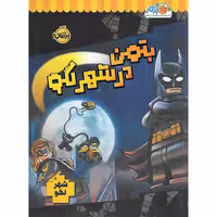 بازی لگو بتمن در شهر