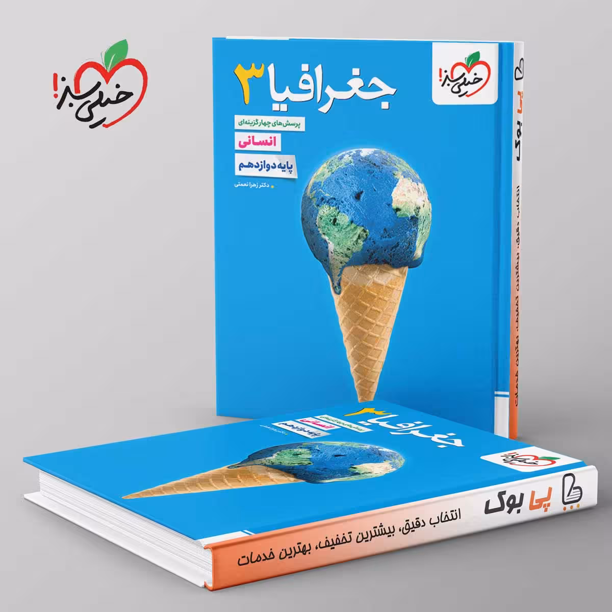 تست جغرافیا دوازدهم انسانی خیلی سبز