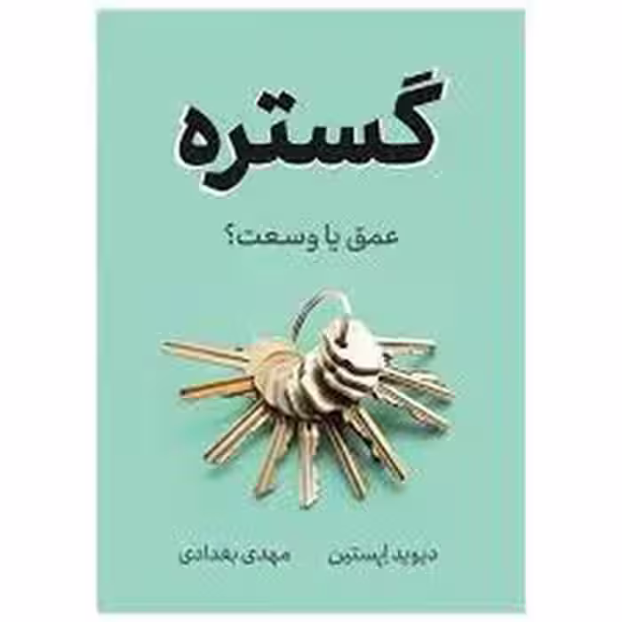 گستره | مرکز فرهنگی آبی