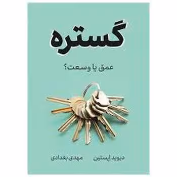 گستره | مرکز فرهنگی آبی