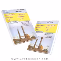 کتاب انتخاب آخر ، مجموعه دروس ششم دبستان مهندس فتحی