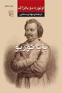 کتاب باباگوریو نشر مرکز فرهنگی آبی