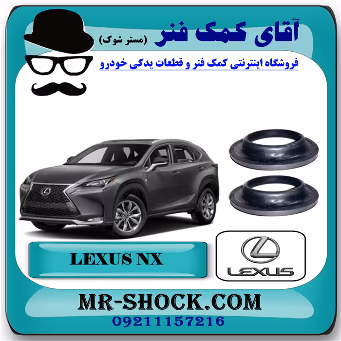 لاستیک زیر فنر لول عقب لکسوس NX مدل 2016-2019 برند اصلی تویوتا جنیون با تضمین اصالت