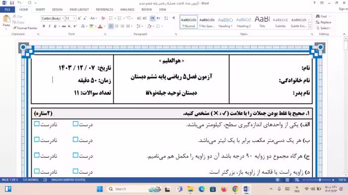 آزمون فصل 5 اندازه گیری | ریاضی ششم دبستان