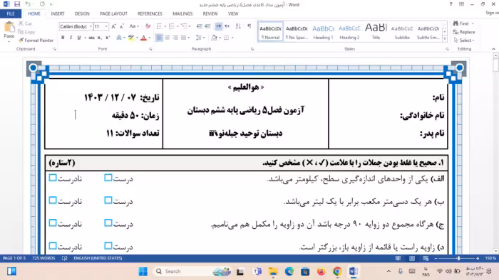 آزمون فصل 5 اندازه گیری | ریاضی ششم دبستان