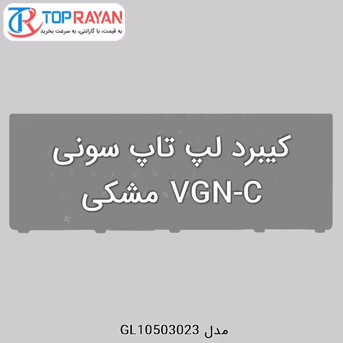 کیبرد لپ تاپ سونی VGN-C مشکی