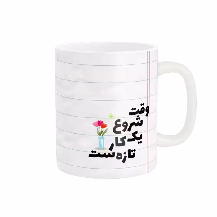 خرید ماگ-لیوان  انگیزشی کد 1577