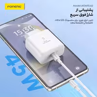 شارژر دیواری 45 وات فوننگ مدل S25 Ultra EU به همراه کابل تبدیل USB-C