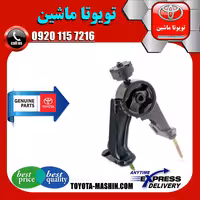 دسته موتور عقب اصلی تویوتا کرولا 2008-2012 برند تویوتا جنیون پارتس