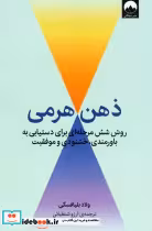کتاب ذهن هرمی